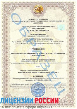 Образец разрешение Курган Сертификат ISO 50001